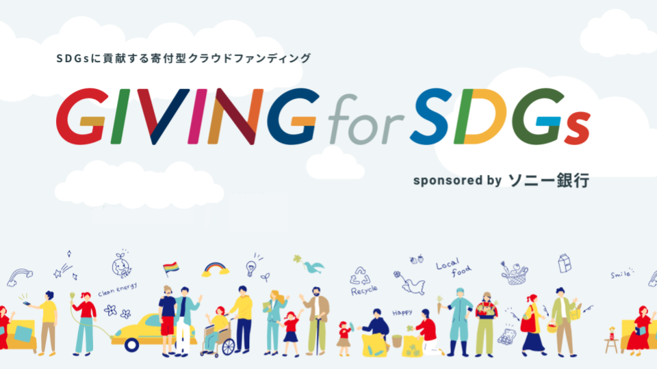 GIVING for SDGs